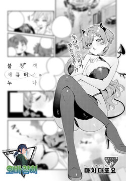 [Machida Poyo] Oshikake Succubus Onee-san | 불청객 서큐버스 누나 (COMIC Anthurium 2023-05) [Korean] [팀 오바참치] [Digital]