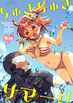 (C94) [Chicropokke (nabenco)] Chuki Chuki Summer!! (Fate/Grand Order) [Sample]