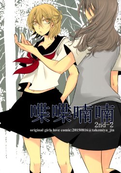 (C88) [Junk-lab (Takemiya Jin)] Chouchou Nannan: 2nd-2 [English] {divulge}