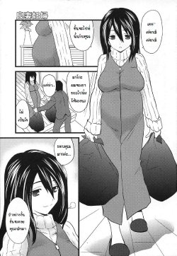 [Doi Sakazaki] Ryousai Ninpu | Good Pregnant Wife (Haramizuma) [Thai ภาษาไทย] {Hayara}