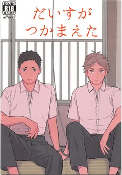 (C90) [Ohige (Kanu)] Daisuga Tsukamaeta (Haikyuu!!)