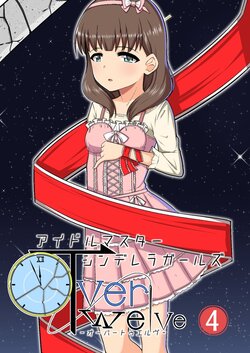 [Hakkou Shoujo (Suzu)] Idol Master Cinderela Girls Over Twelve 4 (THE IDOLM@STER CINDERELLA GIRLS) [Digital]