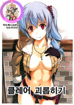 (COMIC1☆9) [Angyadow (Shikei)] Claire Ijiri | 클레어 괴롭히기 (The Legend of Heroes: Sen no Kiseki) [Korean] [팀☆데레마스]