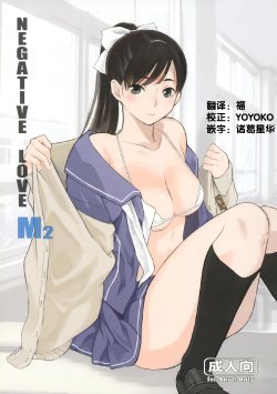 (COMIC1☆8) [Kansai Orange (Arai Kei)] Negative Love M2 (Love Plus) [Chinese]