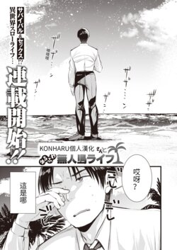 [Kameyoshi Ichiko] Level 1 no Himekishisan to Yurufuwa Mujintou Life Ch. 1 (Isekai Rakuten Vol. 1) [Chinese] [KONHARU個人漢化]