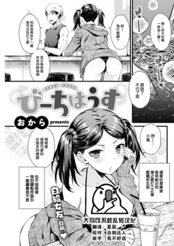 [Okara] Beach House (COMIC Kairakuten 2022-11) [Chinese] [大鸟可不敢乱转汉化] [Digital]