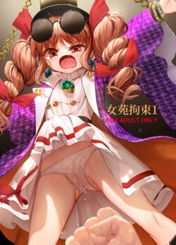 [8aki-ya (8aki)] Joon Kousoku 1 (Touhou Project) [Digital]