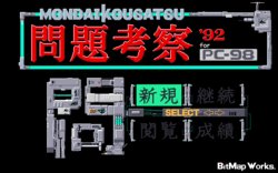 [BitMap Works] Mondai Kousatsu 92