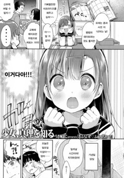 [Usashiro Mani] Surprise Future! (COMIC Koh Vol. 8) [Korean]