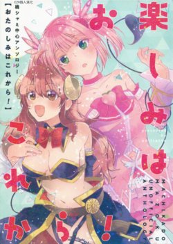 [Astllatte (Sorato, Miyuara)] Otanoshimi wa Kore kara! | 好戲開場! (Machikado Mazoku) [Chinese] [EZR個人漢化]