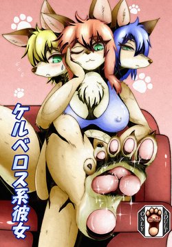 [Kemono no Ashiato (mako)] Cerberus-kei Kanojo