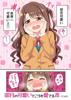 [UTATANEYASHIKI (Decosuke)] Uzuki no Kawaii Tokoro o Mederu Hon (THE IDOLM@STER CINDERELLA GIRLS) [Digital]