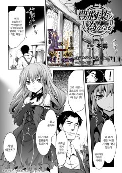 [Tousen] Houkyouyaku no Tame Naraba (Jintai Kaizou Anthology Comics Vol. 1) [Korean] [LeinS] [Digital]