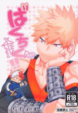 (Deban no Youda! ULTRA 2022 Natsu) [Harumachiya (Harumachi)] Buck Tick!! (Boku no Hero Academia)