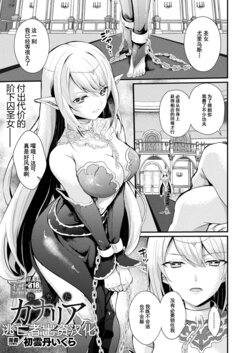 [Hatsuuni Ikura] Ochita Canary (COMIC Unreal 2023-08 Vol. 104) [Chinese] [逃亡者×真不可视汉化组] [Digital]