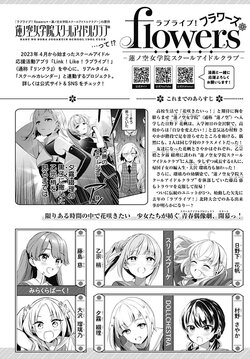 Love Live! Hasunosora Jogakuin School Idol Club Chapter October 2024 issue