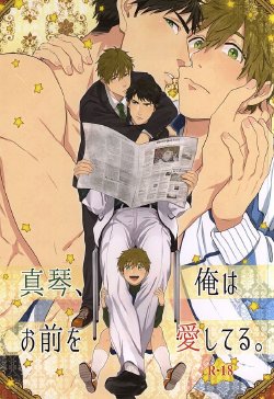 [FINAL☆APPROACH (Hinoakimitu, Eiyou)] Makoto, Ore wa Omae o Aishiteru. (Free!)