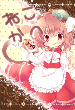 (Youbyou Bakko 3 & Youkai no Yama no Mihari Yaku) [Tins*Relic (Fukaya Rin)] Neko Cafe (Touhou Project)