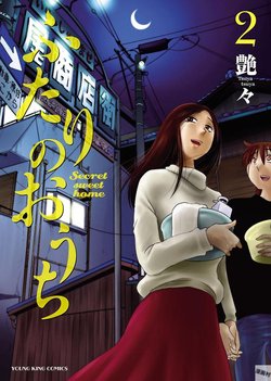 [TsuyaTsuya] Futari no Ochi v.02