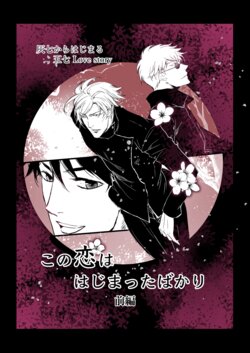 KEI] This love has just begun # 1 (Jujutsu Kaisen) [Digital]