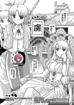 [Q] Toriko (Monster Shoujo to no Retsujou) [Chinese] [不可视汉化] [Digital]