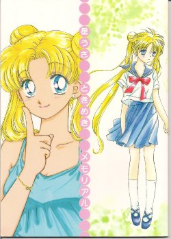 (C74 [Koubou Z Usagi Shiten, FRAGGLE (Takumi Kowo, Takiya Hatoba)] SeiUsa Tokimeki Memorial (Bishoujo Senshi Sailor Moon)