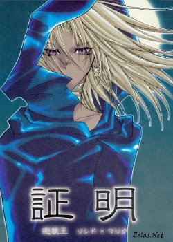 Shoumei (Yu-gi-oh)