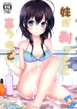 (C84) [Ice Sugar (Utano)] Imouto ga Sotte to Iu node [Chinese] [脸肿汉化组]