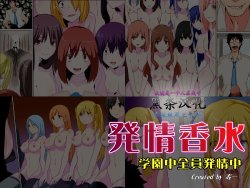 [DL Mate] Hatsujou Kousui ～Gakuen Chuu Zen'in Hatsujou Chuu～ [Chinese] [黑条汉化]