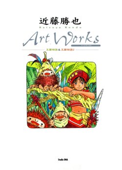 Katsuya Kondo - Katsuya Kondo Art Works "Jade Cocoon: Story Of The Tamamayu 1 & 2" Illustration Art Book