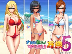 [U-Me SOFT] Nanpa Namahame Nakadashi Banzai 5