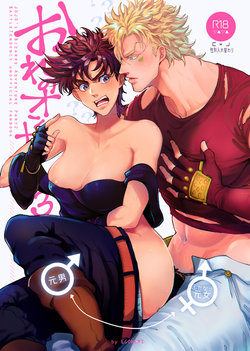 (The World 16) [EGONERI (Gota)] Ore no Onna! 3 (JoJo's Bizarre Adventure) [Sample]