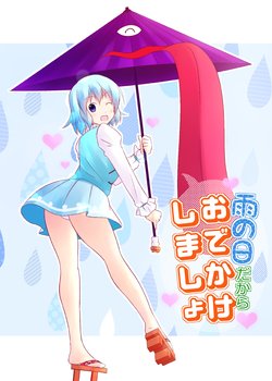 [wind wing (Uduki Kai)] Ame no HI dakara Odekake shimasho | It's a Rainy Day So Let's Take a Trip (Touhou Project) [English] [DB Scans] [Digital]