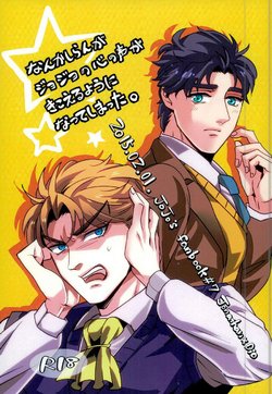 (Golden Blood 15) [kakechaya (Challa)] Nanka Shiran ga Jojo no Kokoro no Koe ga Kikoeru you ni Natte shimatta. (JoJo’s Bizarre Adventure)