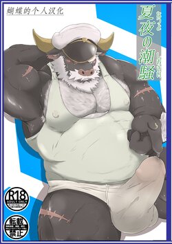 [KOTIJAN! (Gongo)] Natsu Yoru no Shiosai (Tokyo Afterschool Summoners) [Chinese] [蝴蝶的个人汉化] [Digital]