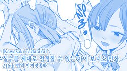 ただたか] ちゃんと間違いを訂正できる子 オマケ漫画 실수를 제대로 정정할 수 있는 아이 보너스 만화 [이거맛좀봐]