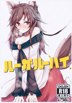 (C85) [Akai Kitsune (Nyako)] Loup-garou High (Touhou Project)