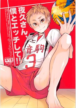 (RTS!!5) [maguro. (Yukina)] Yaku-san, Boku to Ecchi shite!! (Haikyuu!!)