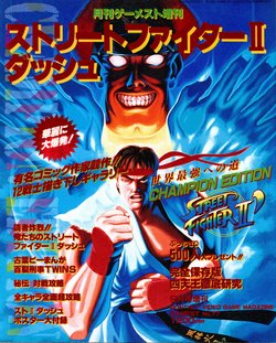 Street Fighter II Dash - Gamest special issue 77