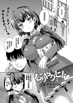 [Ayakawa Riku] Muriyarina Hito (COMIC ExE 13) [Chinese] [Digital]