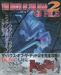 The House of the Dead 2 - G's FILE Gamest Mook Vol.188