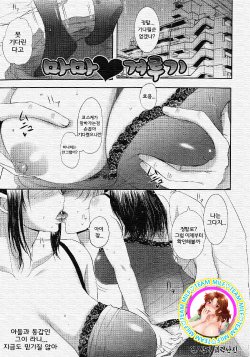 [Kusatsu Terunyo] Mama Kurabe (Pakopako Shichau) [Korean] [Team MILF]