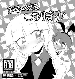 [Mujin Hanbaiki (Mujin)] Okyaku-sama Komarimasu! (Puyo Puyo!! Quest) [Digital]