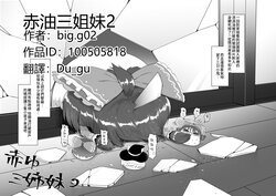 (ゆっくり) [big.g02] 赤油三姐妹2 (个人汉化)