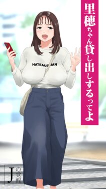 [Cuck Manga J&W] Riho-chan Kashidashi Surutte Yo