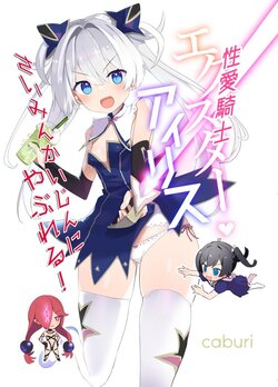 [caburibbon (caburi)] Exter IRIS Saimin Kaijin ni Yabureru  [Korean] [Digital]