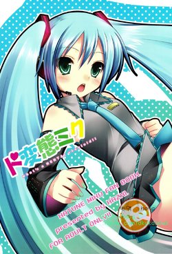 (C75) [etcycle (Hazuki)] Do Hentai Miku (Vocaloid) [korean]