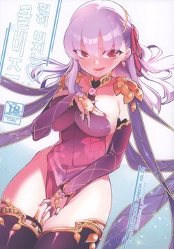 (C101) [TRIP SPIDER (niwacho)] Sukesuke Cool Biz | 훤히 비치는 쿨비즈 (Fate/Grand Order) [Korean]