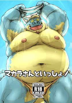 [Kotobukiya (kotobuki)] Makarasan to issho! | Junto con Makarasan! (Tokyo Afterschool Summoners) [Spanish] [Haoru] [Digital]