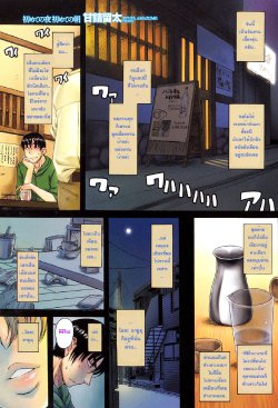 [Amazume Ryuta] Change H Blue ch1 First Night First Morning -เมื่อชายกลายเป็นหญิง  [Thai ภาษาไทย] {Sniper666}